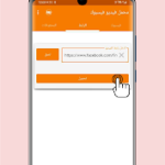 تنزيل فيديوهات من الفيس بوك facebook video downloader