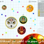 تحميل لعبة اقاريو Agar.io