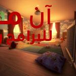 تحميل لعبة أمونغ ذا سليب among the sleep