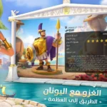 لعبة رايز اوف كينج دوم Rise of Kingdoms‏