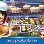 حمى الطهي cooking fever