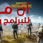 تحميل ببجي PUBG Mobile