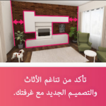 برنامج room planner