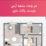 تحميل برنامج room planner