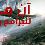 تحميل لعبة باتل فيلد 3 Battlefield