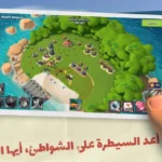 تحميل لعبة بوم بيتش Boom Beach