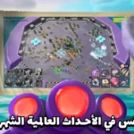 لعبة بوم بيتش Boom Beach