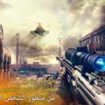 تحميل لعبة مودرن كومبات Modern Combat 5