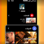 تطبيق نتفلكس Netflix