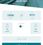 الخطوط الحديدية السعودية SAR