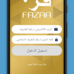 فزعه fazaa