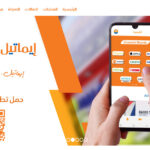 تطبيق ايماتيل Emmatel apk