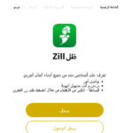 تنزيل تطبيق ظل zill apk مهكر