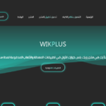 ويك بلس wikstore-plus