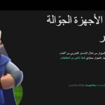 جوجل بلاي Google Play للكمبيوتر