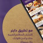 تطبيق داينر DINER