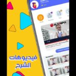 تطبيق الأضواء التعليمي Aladwaa Education