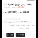 تحميل تطبيق متجر اليونكو Elyonko